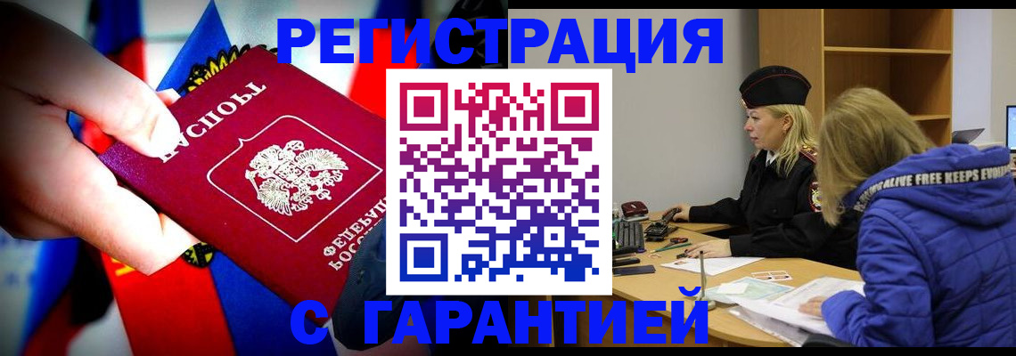 временная регистрация поиск в Донском