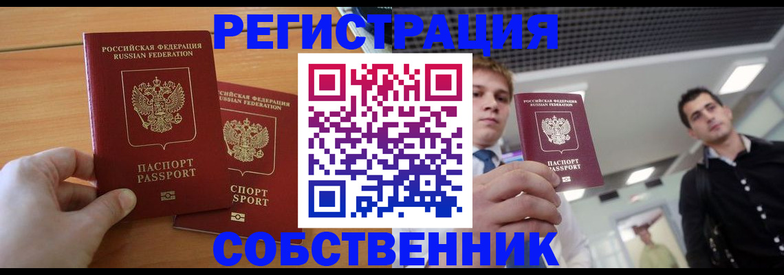 временная прописка в Донском