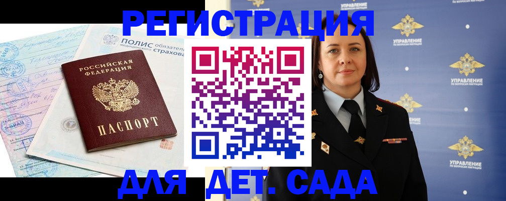 миграционный учет в Донском