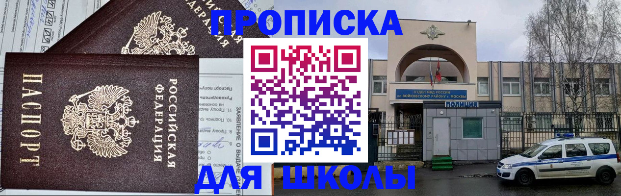 прописка для работы в Донском