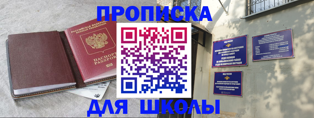 купить прописку в Донском